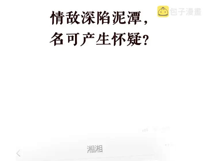 漫画《名门挚爱》第345话 美色陷阱第106张图