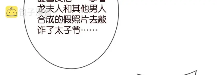 漫画《名门挚爱》第345话 美色陷阱第14张图