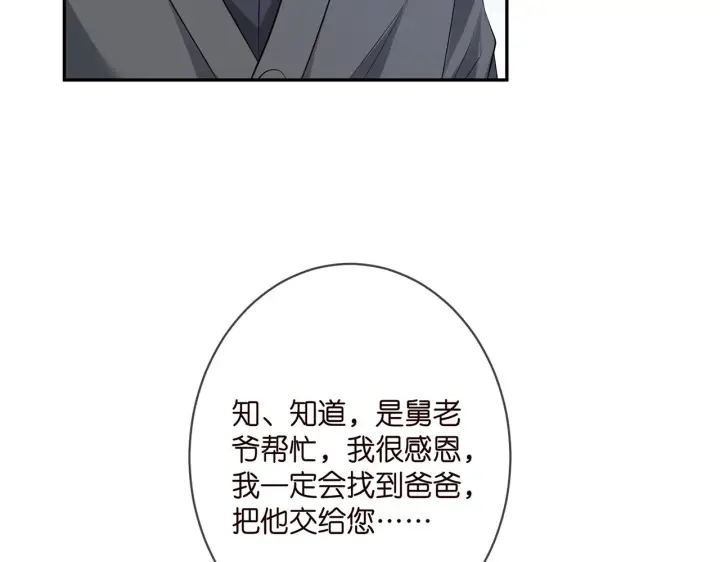 漫画《名门挚爱》第345话 美色陷阱第41张图