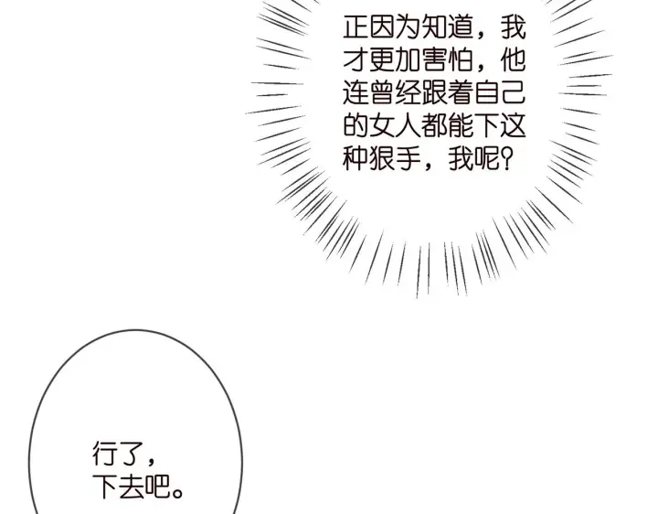漫画《名门挚爱》第345话 美色陷阱第45张图