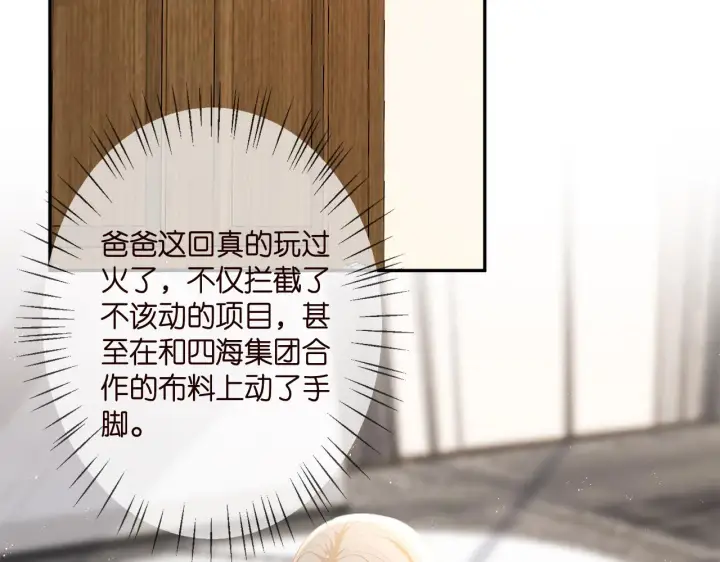 漫画《名门挚爱》第345话 美色陷阱第5张图