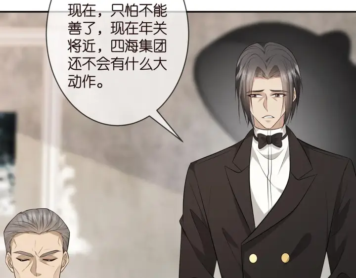 漫画《名门挚爱》第345话 美色陷阱第50张图