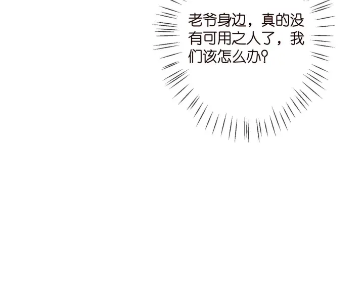 漫画《名门挚爱》第345话 美色陷阱第57张图