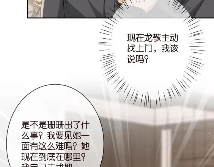 漫画《名门挚爱》第345话 美色陷阱第75张图
