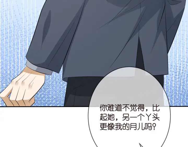 漫画《名门挚爱》第345话 美色陷阱第82张图