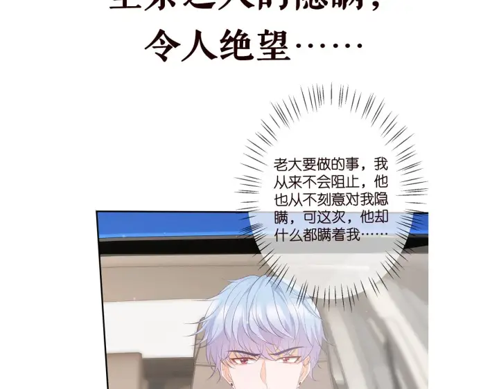 漫画《名门挚爱》第346话 不敢信任的人第101张图