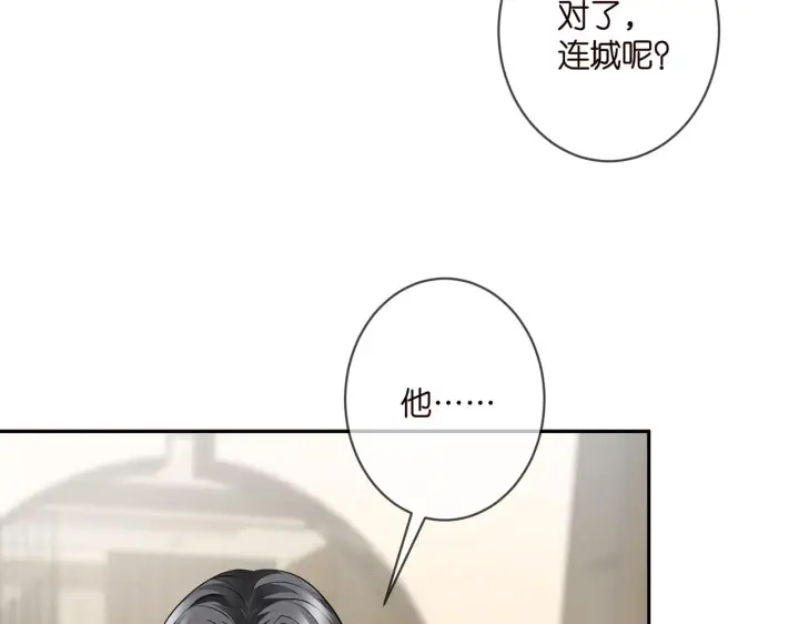 漫画《名门挚爱》第346话 不敢信任的人第12张图
