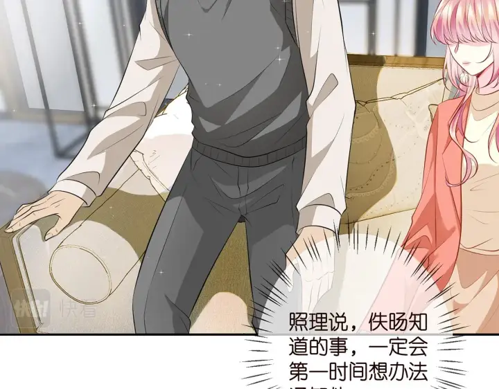 漫画《名门挚爱》第346话 不敢信任的人第21张图