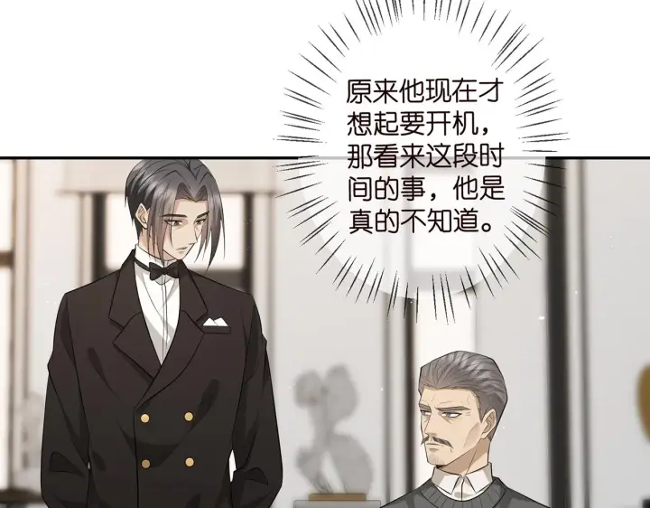 漫画《名门挚爱》第346话 不敢信任的人第30张图