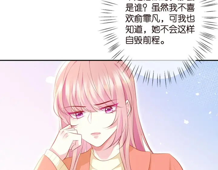 漫画《名门挚爱》第346话 不敢信任的人第47张图
