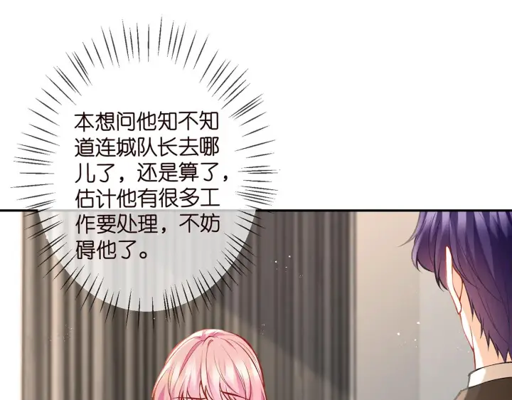 漫画《名门挚爱》第346话 不敢信任的人第53张图