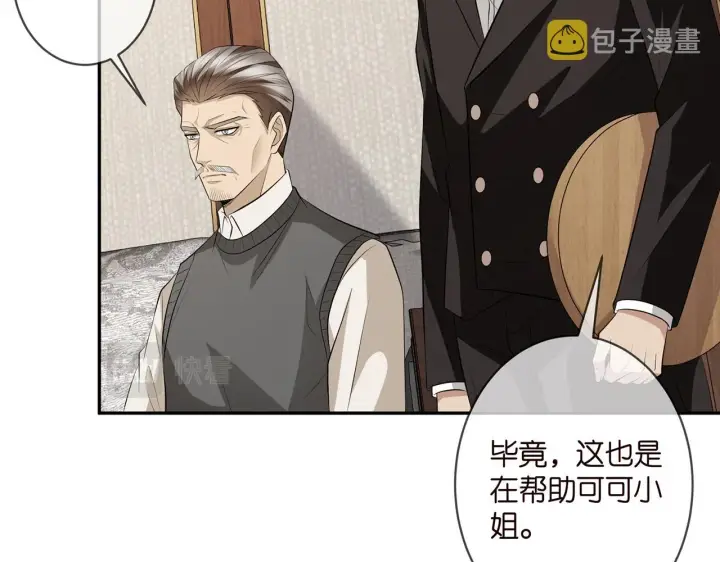 漫画《名门挚爱》第346话 不敢信任的人第82张图