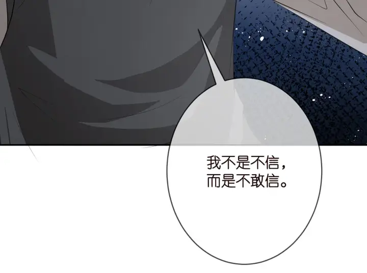 漫画《名门挚爱》第346话 不敢信任的人第99张图