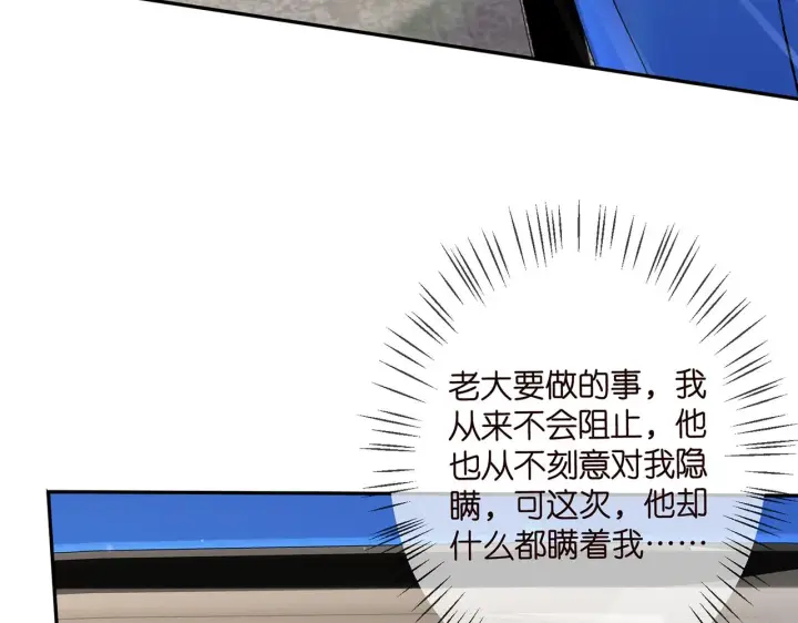 漫画《名门挚爱》第347话 欺骗第12张图