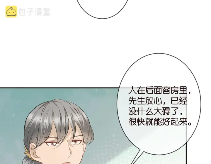 漫画《名门挚爱》第347话 欺骗第28张图