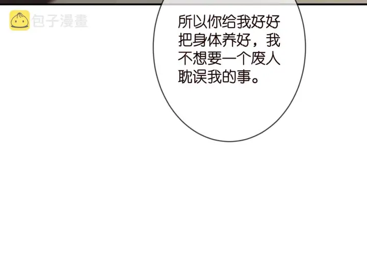 漫画《名门挚爱》第347话 欺骗第54张图
