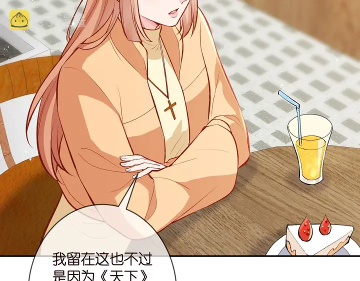 漫画《名门挚爱》第347话 欺骗第82张图