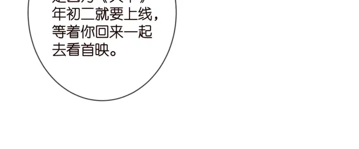 漫画《名门挚爱》第347话 欺骗第83张图