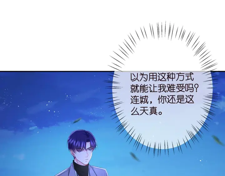 漫画《名门挚爱》第348 来自连城的挑衅第63张图