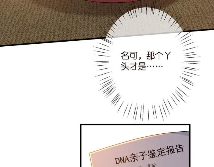 漫画《名门挚爱》第348 来自连城的挑衅第90张图