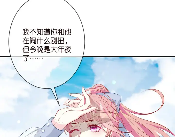 《名门挚爱》第350 你不想要吗？图40