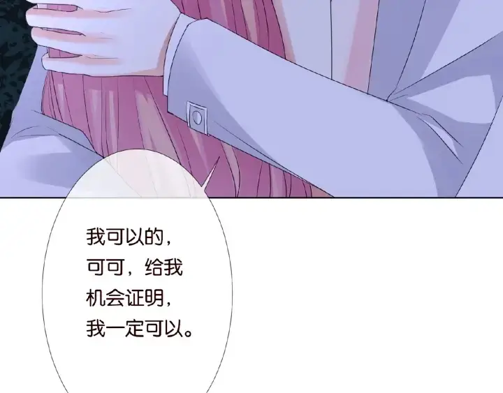 漫画《名门挚爱》第36话 这些天我好想你第78张图