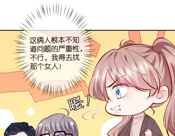 漫画《名门挚爱》第351 兄弟反目第48张图