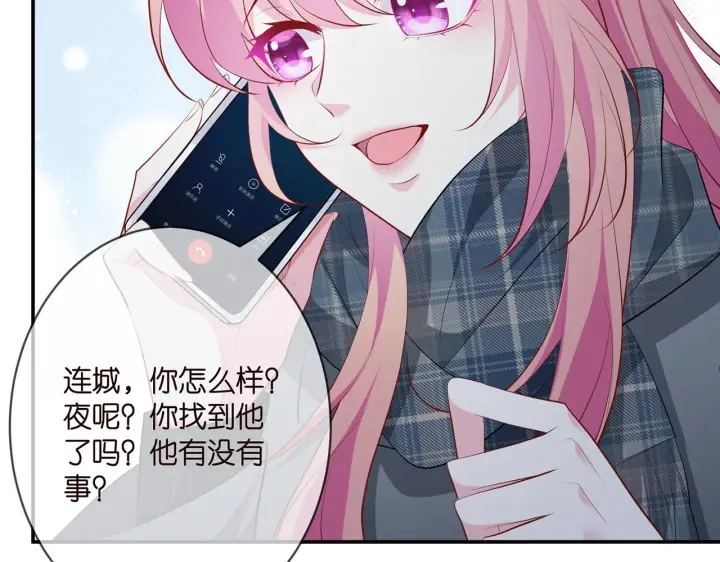 漫画《名门挚爱》第353话 不可能出现的人第69张图