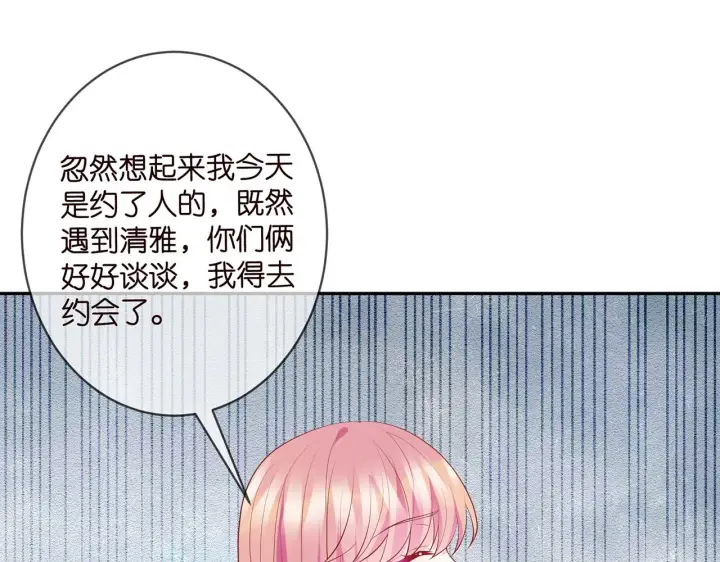 漫画《名门挚爱》第354 岳清雅的请求第30张图