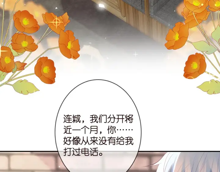 漫画《名门挚爱》第354 岳清雅的请求第51张图