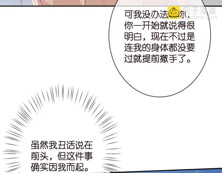 漫画《名门挚爱》第354 岳清雅的请求第59张图