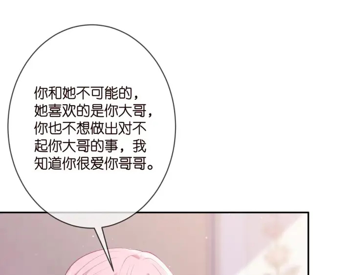 漫画《名门挚爱》第354 岳清雅的请求第69张图