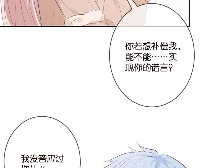 漫画《名门挚爱》第354 岳清雅的请求第71张图