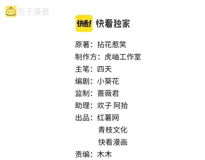 漫画《名门挚爱》第355话 认亲第2张图