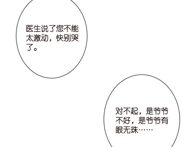 漫画《名门挚爱》第355话 认亲第26张图