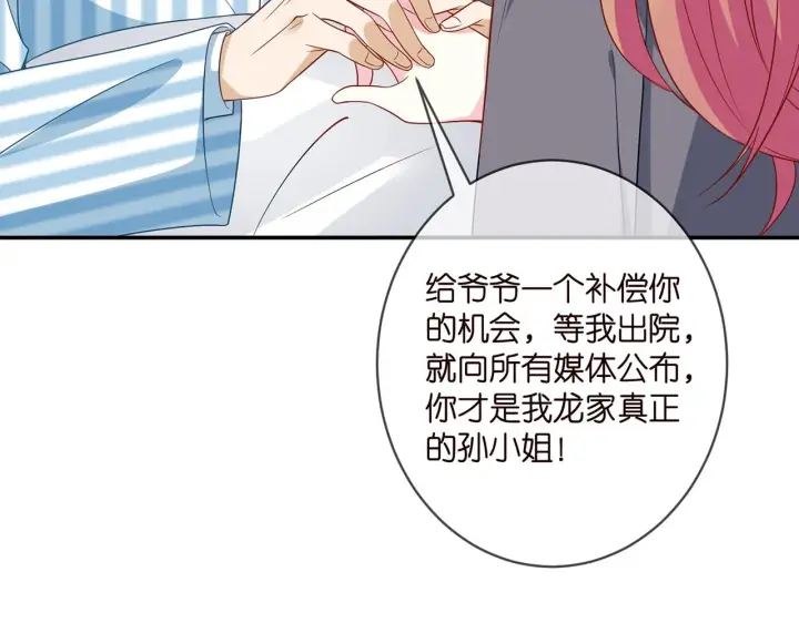 漫画《名门挚爱》第355话 认亲第40张图