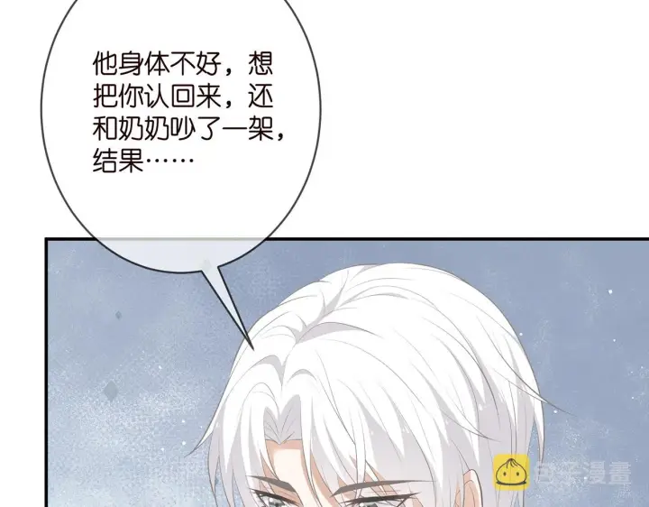 漫画《名门挚爱》第355话 认亲第8张图