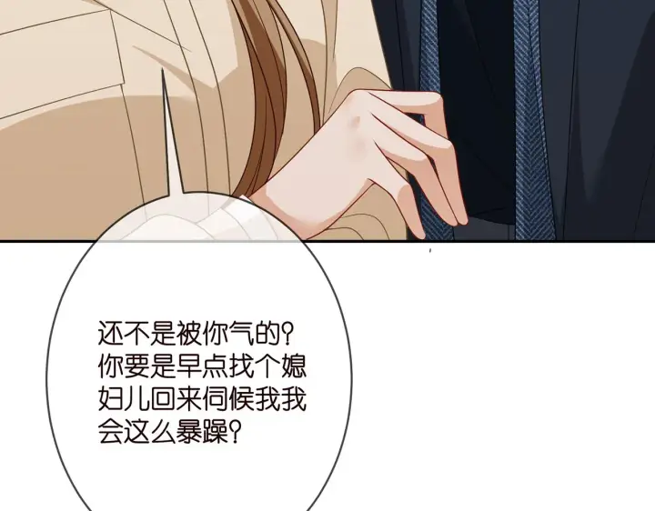 漫画《名门挚爱》第355话 认亲第83张图