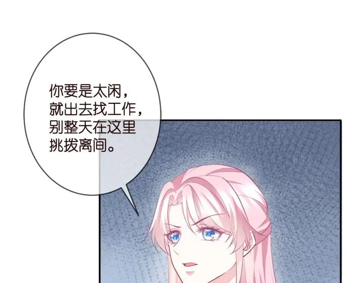 《名门挚爱》第356话 岳清雅的真面目图15