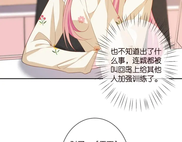 《名门挚爱》第357话 深夜邀约图53