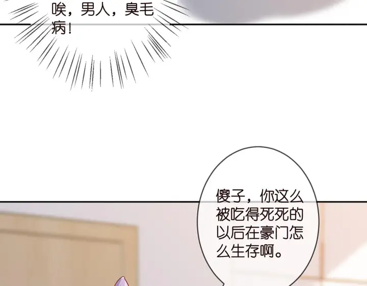 《名门挚爱》第357话 深夜邀约图59