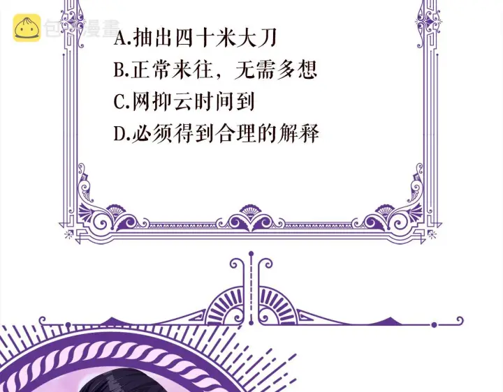 《名门挚爱》第357话 深夜邀约图90