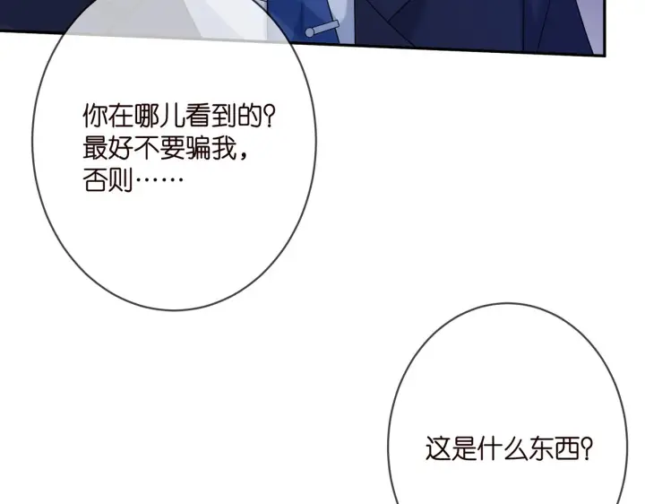 漫画《名门挚爱》第358 幕后黑手第21张图