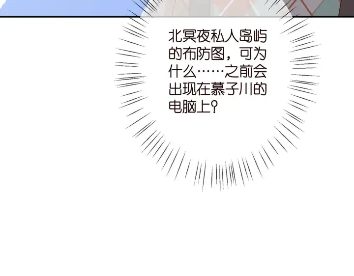漫画《名门挚爱》第358 幕后黑手第29张图