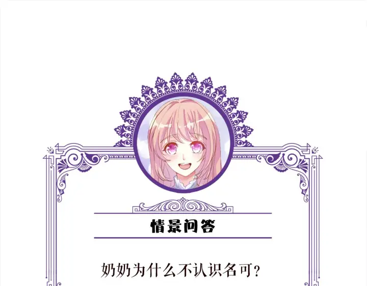 漫画《名门挚爱》第359 父女重逢第101张图