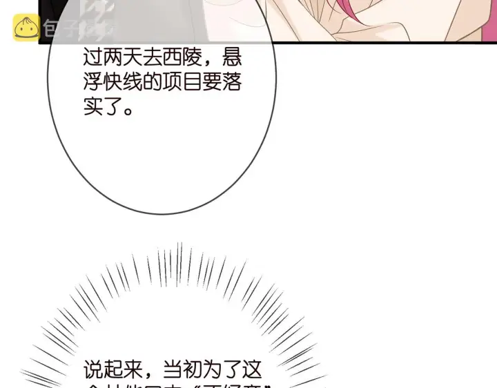 漫画《名门挚爱》第359 父女重逢第38张图