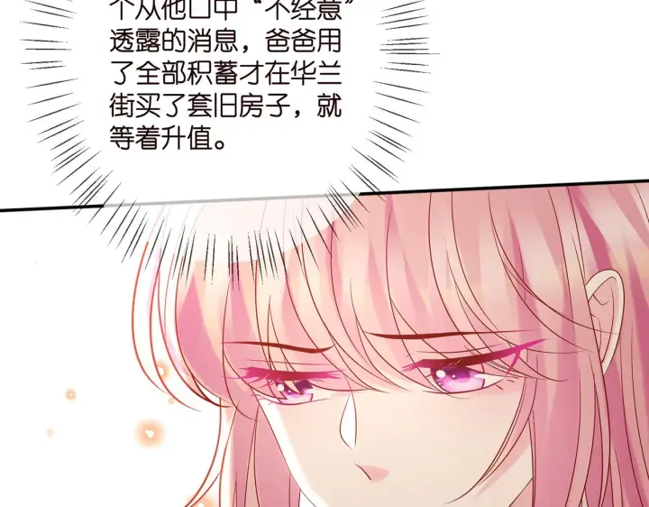 漫画《名门挚爱》第359 父女重逢第39张图