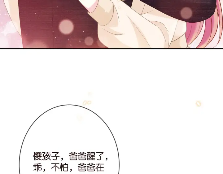 漫画《名门挚爱》第359 父女重逢第78张图