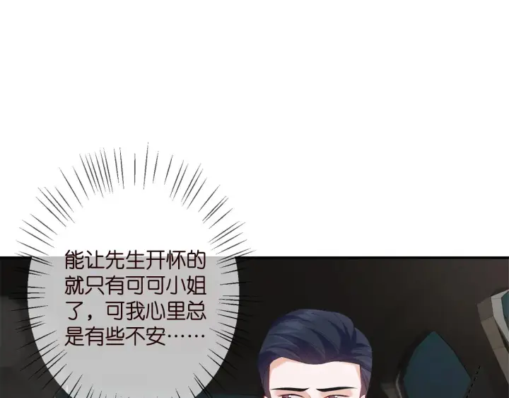 《名门挚爱》第360 暴风雨前的宁静图78