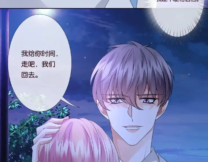 漫画《名门挚爱》第37话 放开我！第11张图